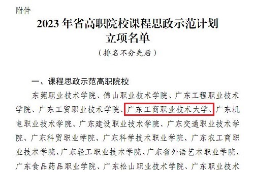 课程思政示范高职院校名单.jpg